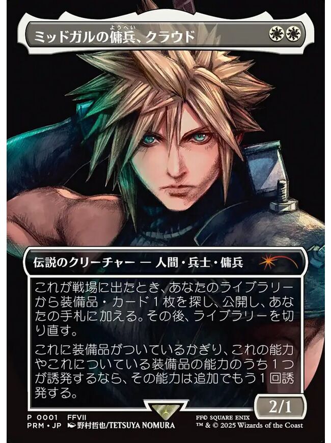 Cloud, Midgar Mercenary