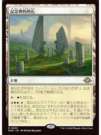 Monumental Henge